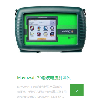 電壓波動(dòng)和閃變?nèi)绾伪O(jiān)測