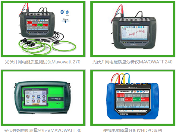 電能質量監測 電能質量監測