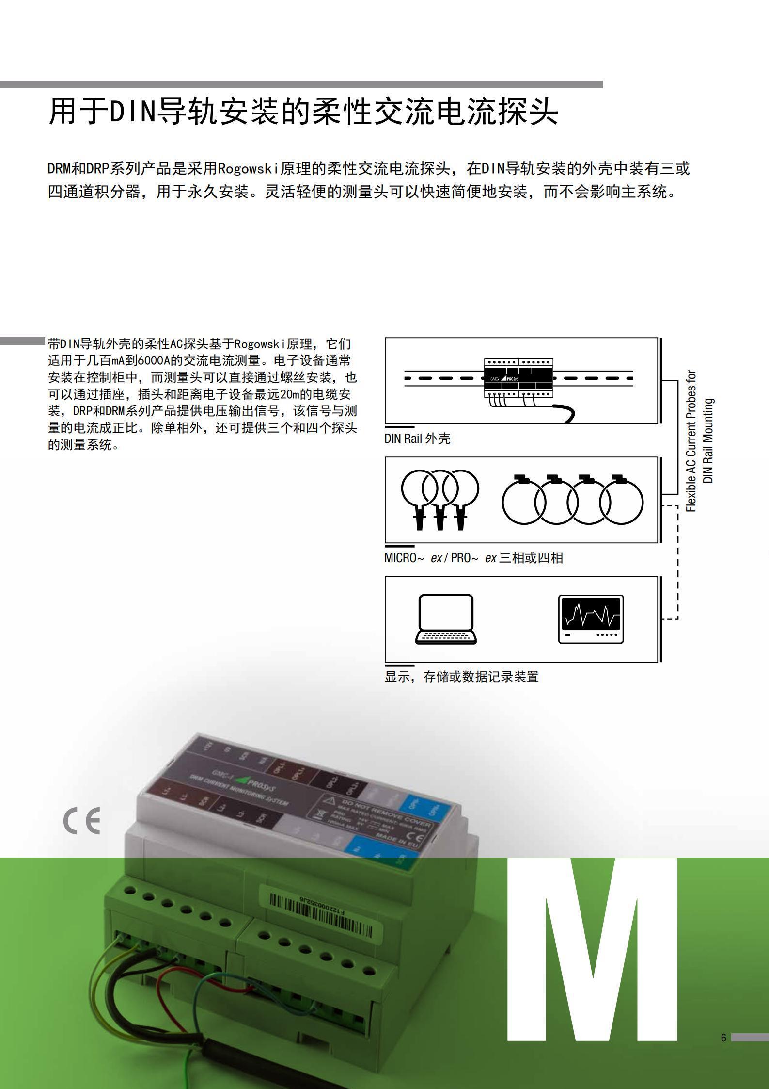 德國GMC-I高美測儀PROSYS電流傳感器產品介紹_05