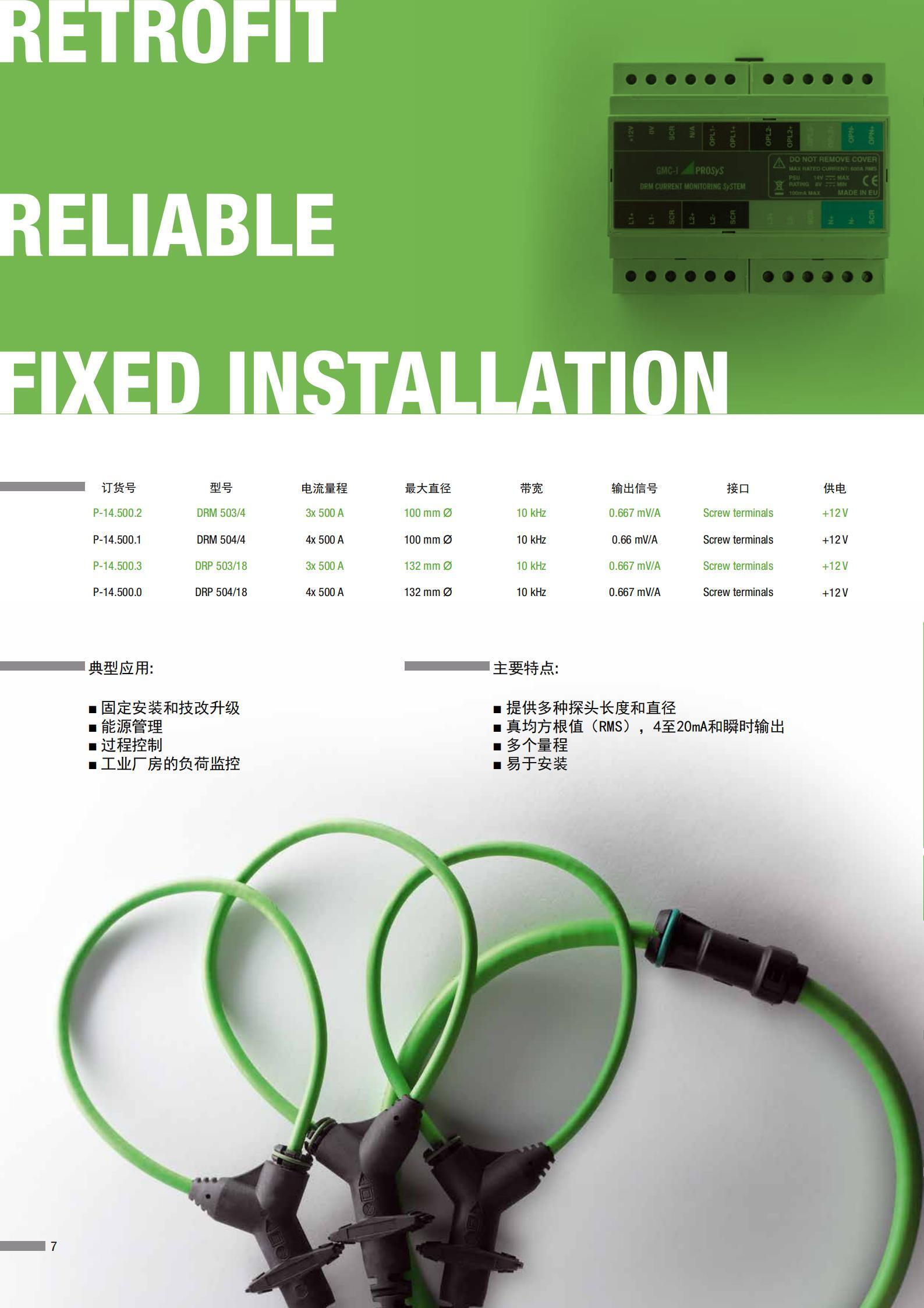 德國GMC-I高美測儀PROSYS電流傳感器產品介紹_06