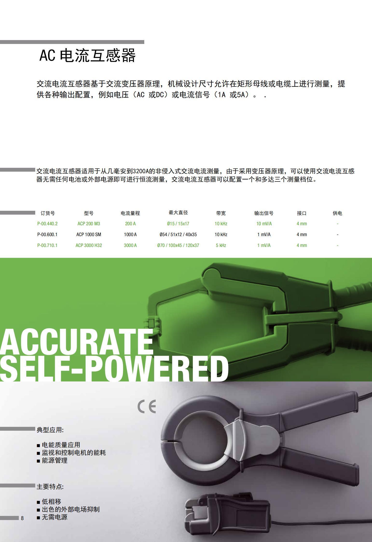 德國GMC-I高美測儀PROSYS電流傳感器產品介紹_07