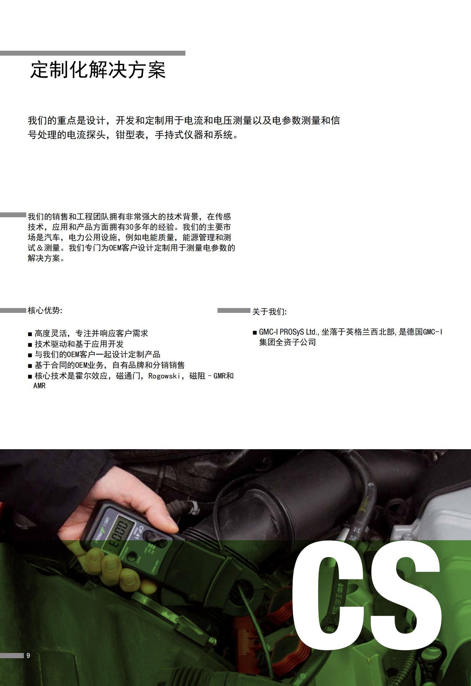 德國GMC-I高美測儀PROSYS電流傳感器產品介紹_08
